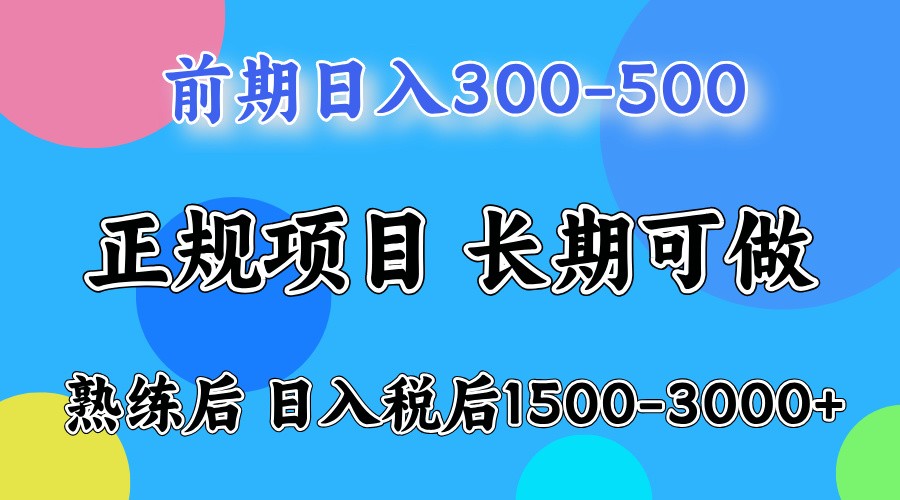 前期一天收益500，熟练后一天收益2000-3000-朽念云创