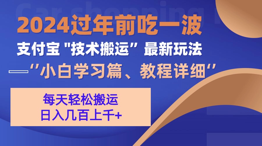 支付宝分成搬运(过年前赶上一波红利期-朽念云创