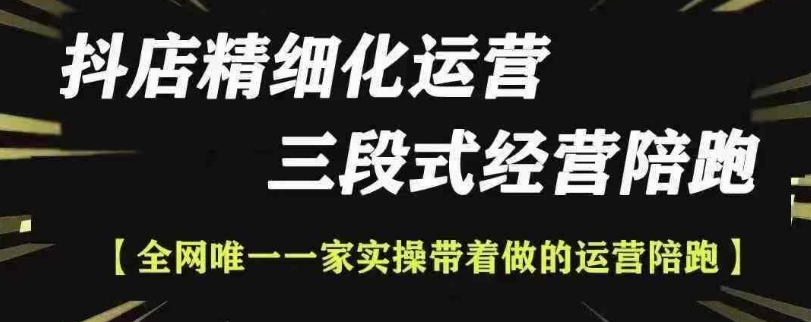 抖店精细化运营，非常详细的精细化运营抖店玩法(更新1229)-朽念云创