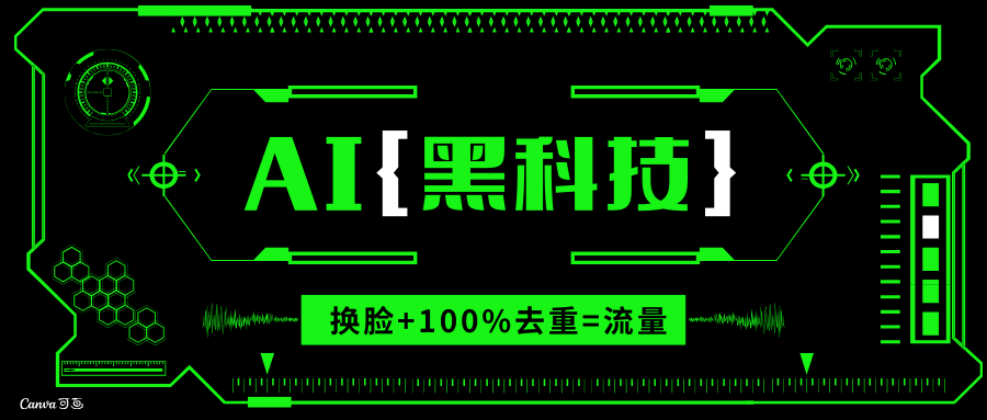 AI视频换脸软件，无缝衔接100%过原创技术，搬运打s粉必备-朽念云创