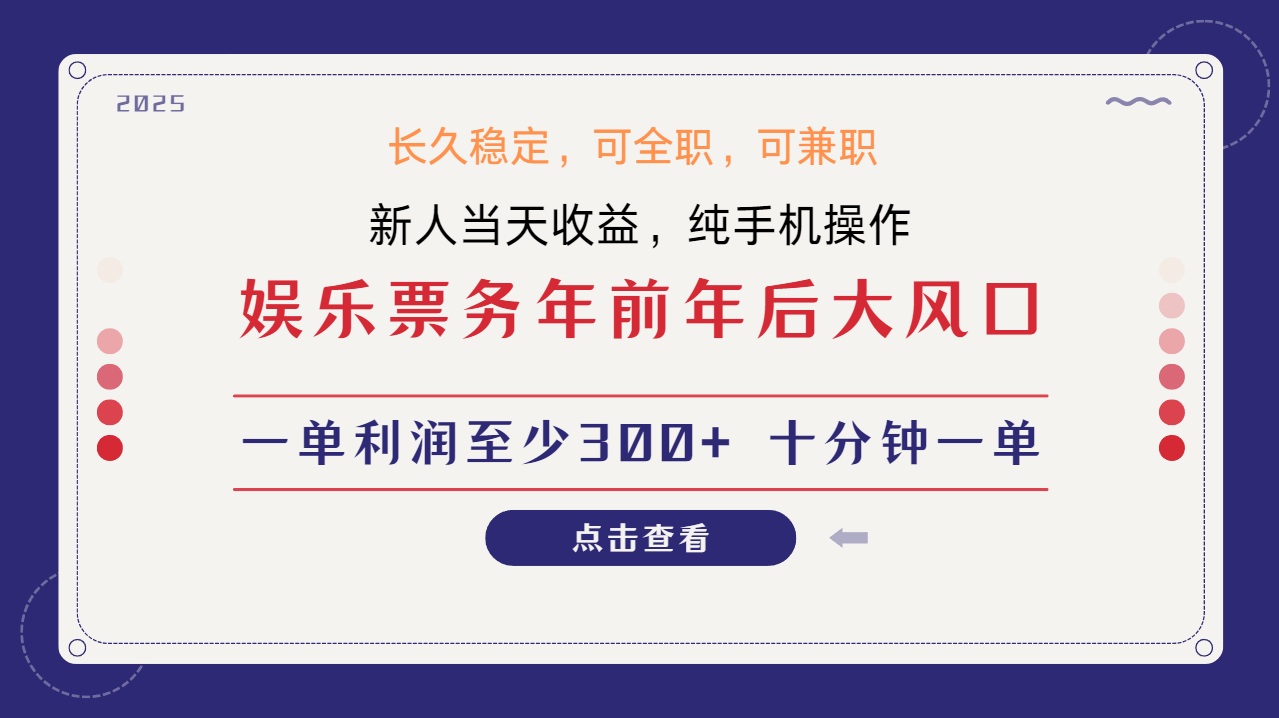 日入1000+ 娱乐项目 最佳入手时期 新手当日变现 国内市场均有很大利润-朽念云创