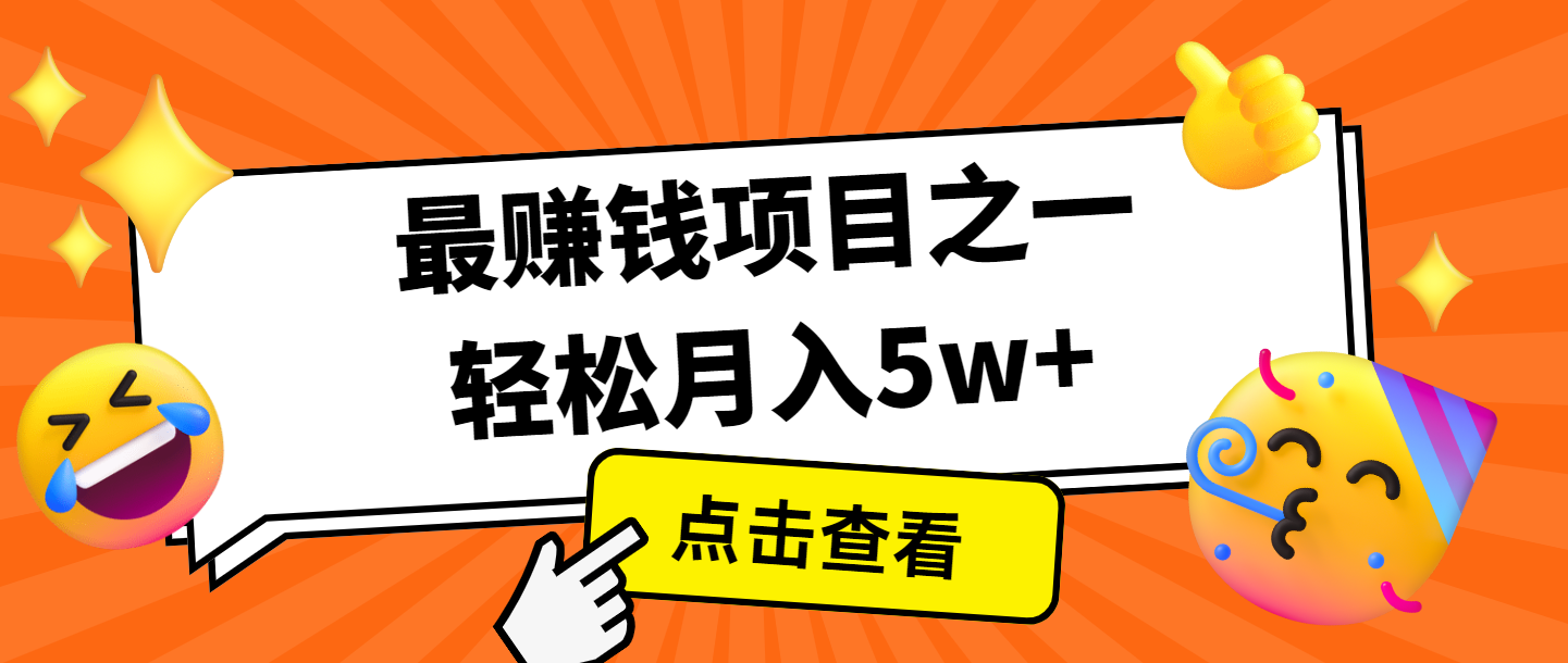 全网首发，年前可以翻身的项目，每单收益在300-3000之间，利润空间非常的大-朽念云创