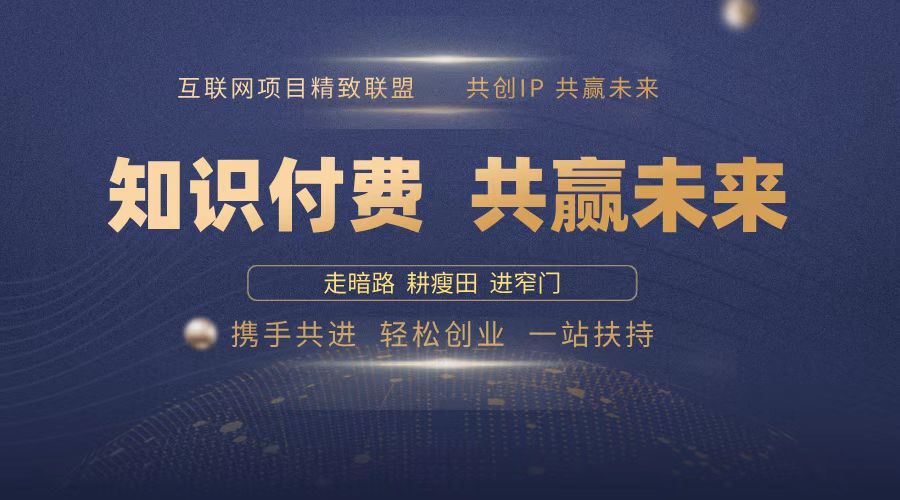 2025年 如何通过 “知识付费” 卖项目月入十万、年入百万，布局2025与…-朽念云创