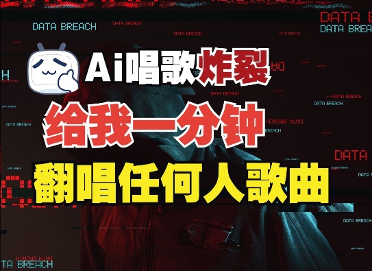 3分钟素材克隆完美音色，吊打市面所有同类软件，可翻唱，可实时语音，完全免费-朽念云创