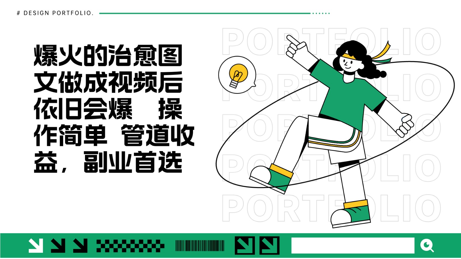 把爆火的治愈图文做成视频后依旧爆火 管道收益副业首选-朽念云创