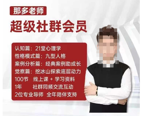 那多老师超级社群会员：开启自我探索之路，提升内在力量-朽念云创