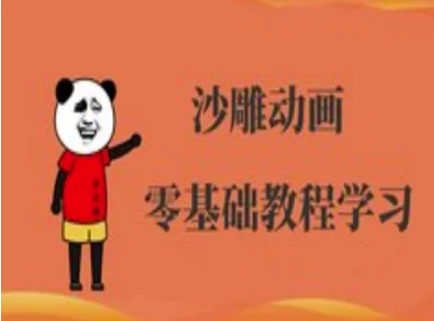 沙雕动画制作课程-沙雕人物动画教程-朽念云创