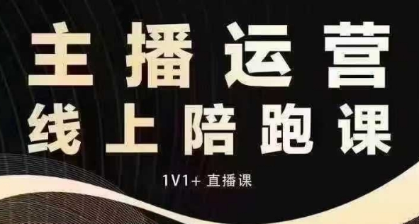 猴帝电商1600抖音课【12月】拉爆自然流，做懂流量的主播，快速掌握底层逻辑，自然流破圈攻略-朽念云创