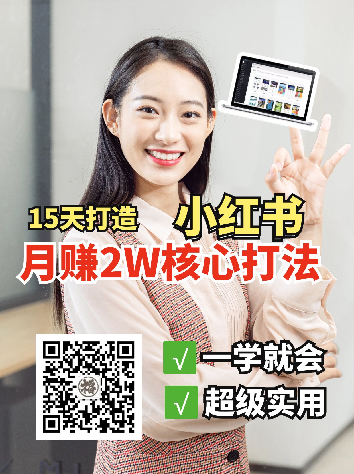 小红书月赚2W个核心打法，15天打造出快速赚钱的小红书账号-朽念云创